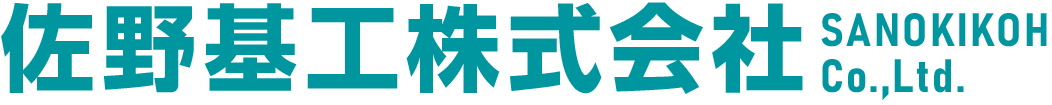 佐野基工株式会社 SANOKIKOH Co.,Ltd.